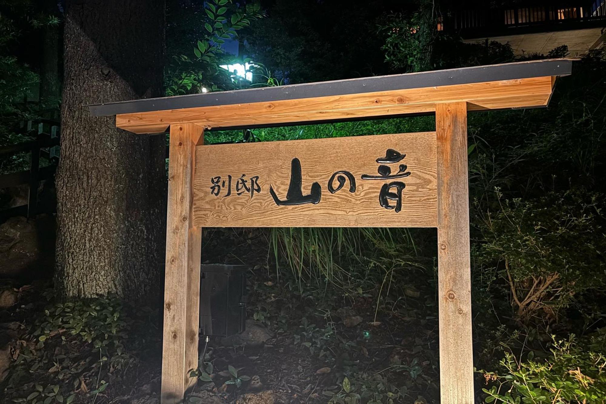 Kira No Sato Otel Ito  Dış mekan fotoğraf